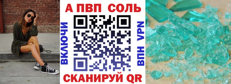 Купить закладки  Видное  А ПВП Соль 