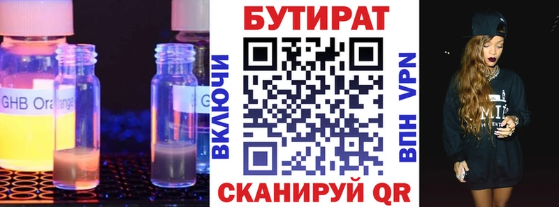 Купить где Видное БУТИРАТ GHB