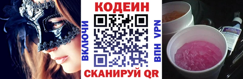 Codein Purple Drank  Купить где  Видное 