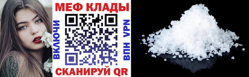 Меф мяу мяу мука Видное